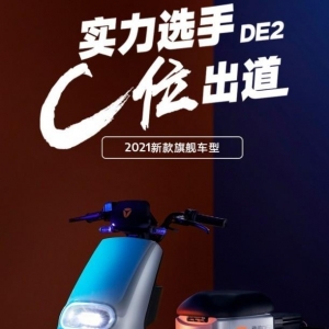 日评：3000价位标杆 雅迪DE2电动自行车