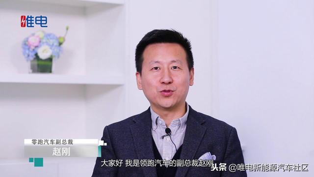 专访赵刚丨零跑S01——给懂技术年轻人的大玩具