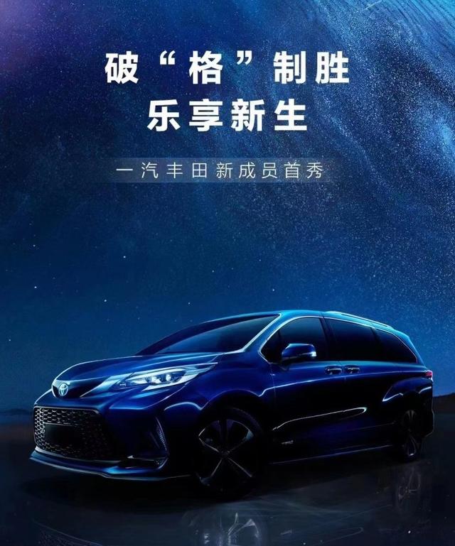 中文名格瑞维亚，一汽丰田Granvia正式发布