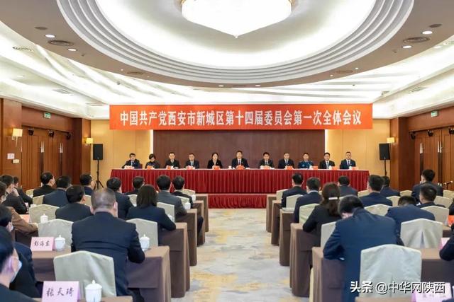 最新！贾轶昊当选为西安市新城区委书记 邓晓东、陈红利当选为区委副书记