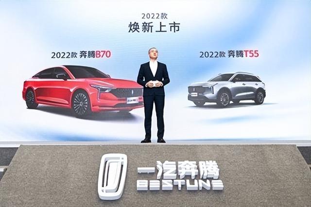 新奔腾B70/奔腾T55正式上市购置税全免 8.59万元起