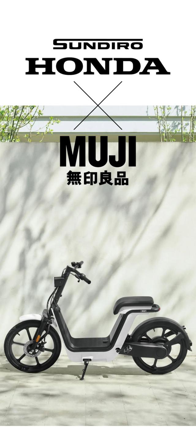 新大洲本田与無印良品联名推出素-MS01电动自行车