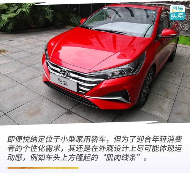 不到10万的合资小型车能给你什么？试驾北京现代全新悦纳
