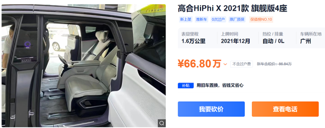 80多万买的高合HiPhi X，开一年亏20万，为什么赔钱也要出手？