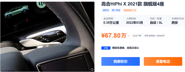 80多万买的高合HiPhi X，开一年亏20万，为什么赔钱也要出手？