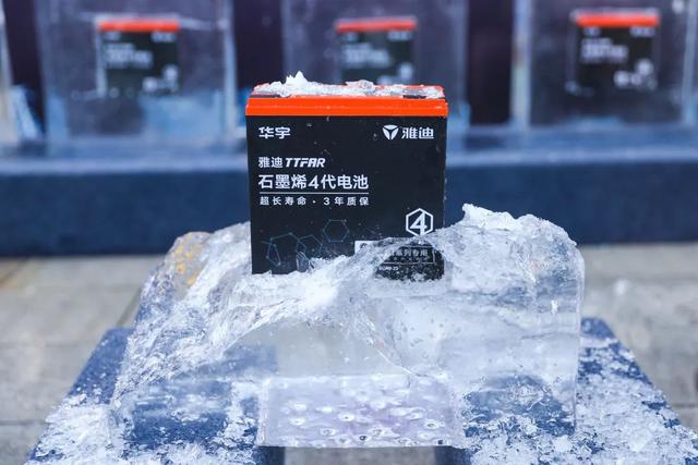 行业首发三年质保TTFAR石墨烯4代电池，雅迪展现领先的中国方案