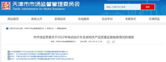 天津抽查电动自行车及其产品47批次不合格 爱玛3登榜