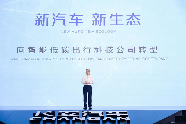 长安第二届科技生态大会“亮肌肉”：论智能化发展，姜还是老的辣