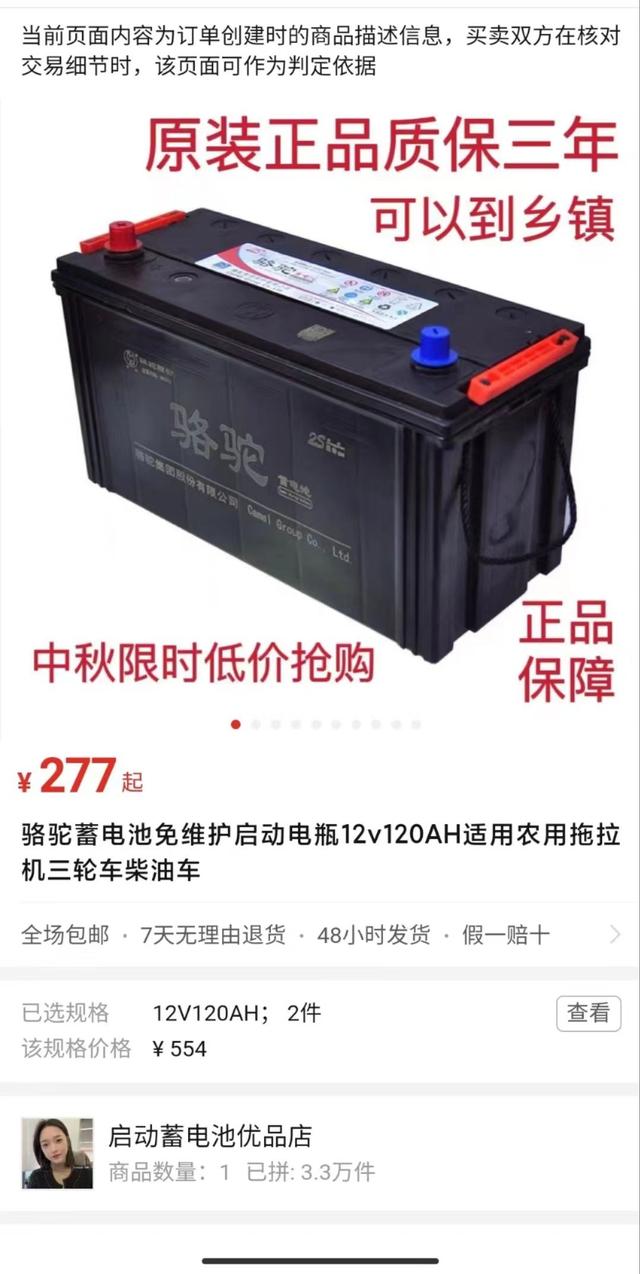 宿州一居民疑似在某电商平台买到假冒蓄电池 店家、平台回应