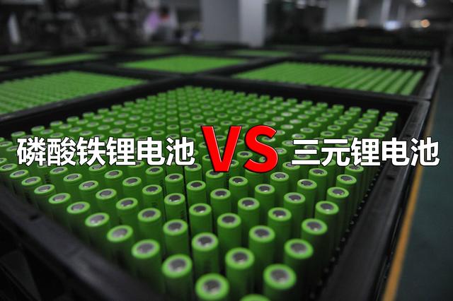 磷酸铁锂电池和三元锂电池有什么区别？哪个才是未来的发展偏向？