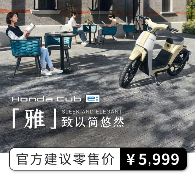 5999元，本田Honda Cub e: 电动自行车发布
