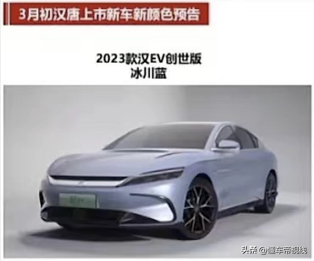 新车 | 冰川蓝外观/苹果NFC钥匙，2023款比亚迪汉EV创世版或3月上市