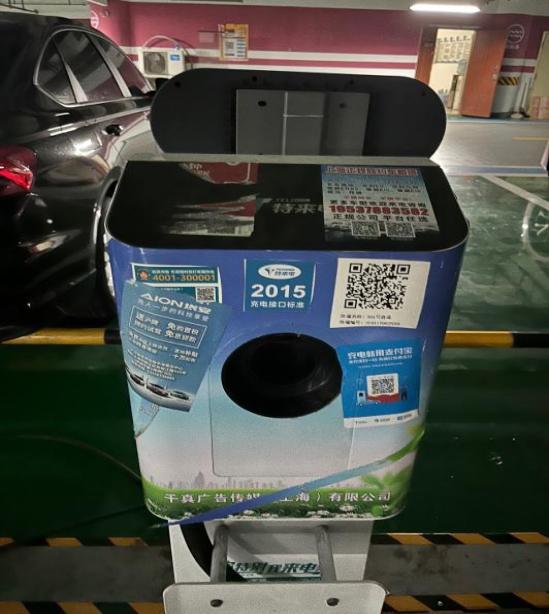 公共充电桩设备损坏多、价格差别大，上海消保委建议增强治理