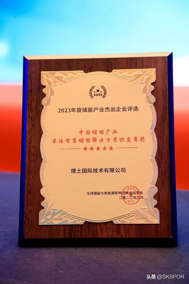 理士国际荣获年度中国储能产业最佳智慧储能解决方案供应商奖！