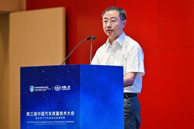 共话汽车安全质量管理 第三届中国汽车质量技术大会在中国一汽召开