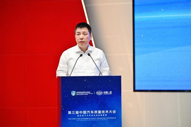 共话汽车安全质量管理 第三届中国汽车质量技术大会在中国一汽召开