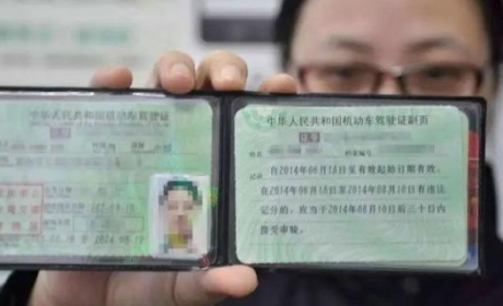 驾驶证过期换证办理流程，多久可以办理好？