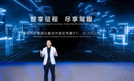 玩转中国路况 智驾信手拈来 深蓝S7i、SL03i正式上市