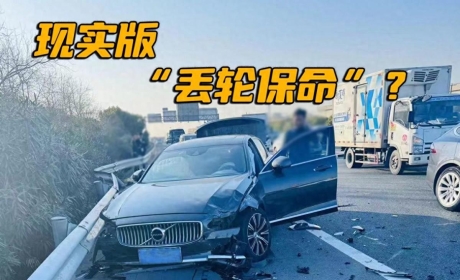 沃尔沃S90车主高速事故无伤