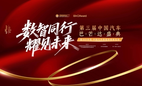 2025巴芒达盛典：一汽丰田以长期主义重塑二手车价值定义